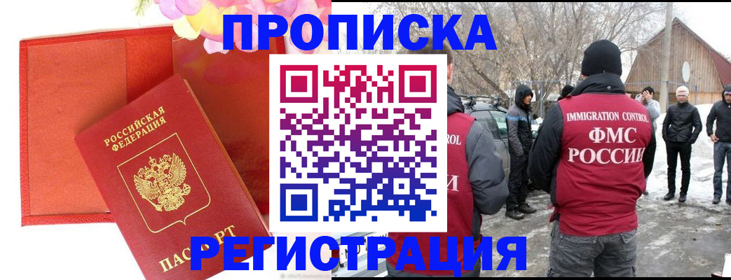 прописка гарантия в Обнинске