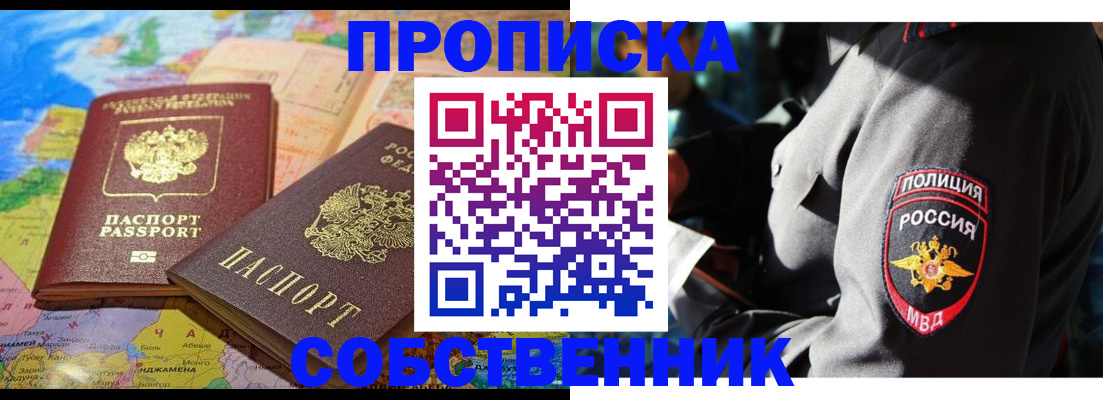 прописка от собственника в Обнинске